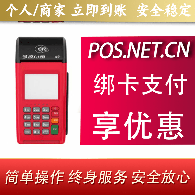 福建盛付通大POS