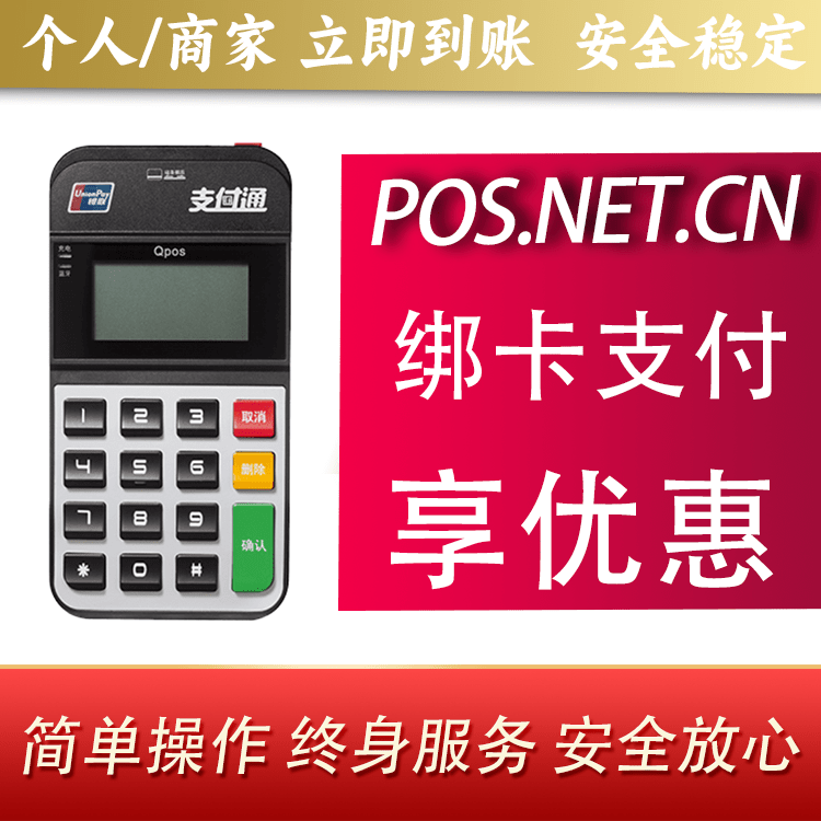 福建海科Qpos