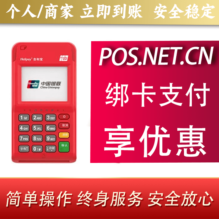 福建合利宝电签POS