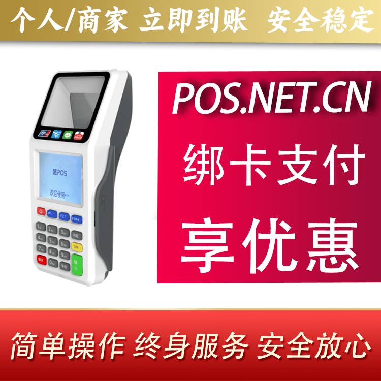 福建超级盛POS智能