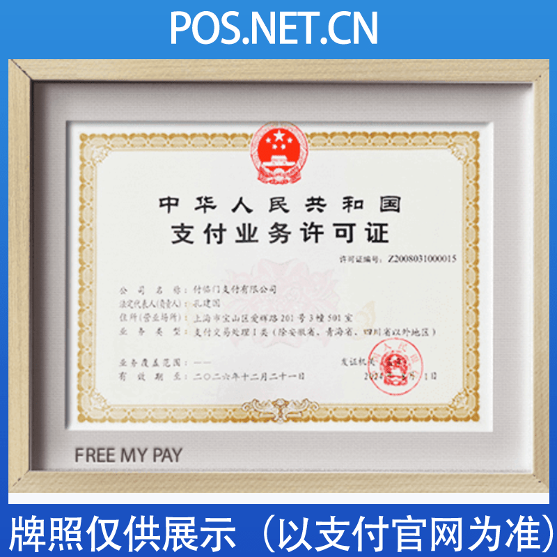 福建付临门支付牌照