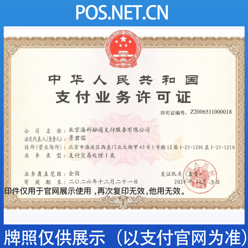 福建海科融通支付牌照